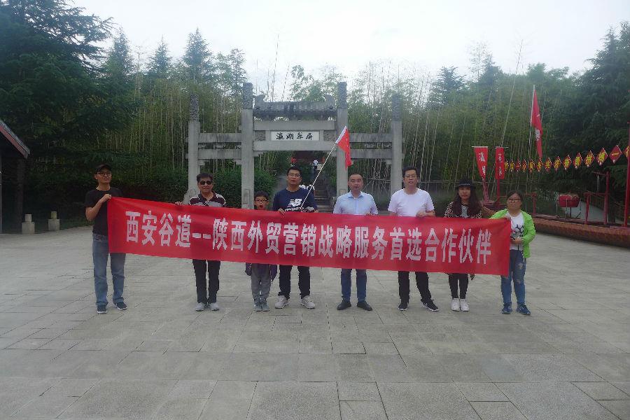 西安谷道公司团队